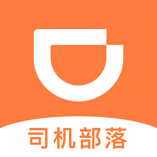 司机部落最新版本v3.1.2 安卓版