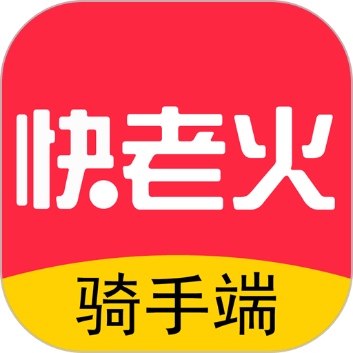 快老火骑手端appv1.13.6 安卓版