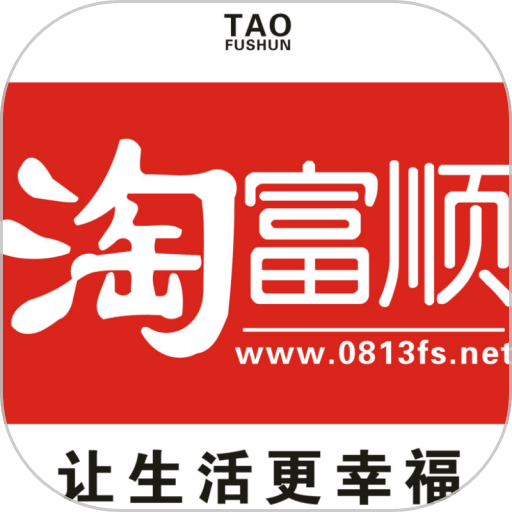淘富顺app