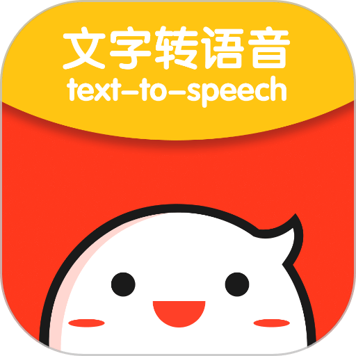 文字转语音专家软件