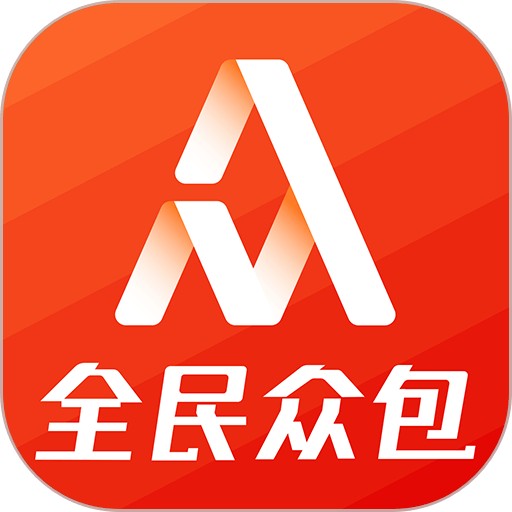 全民众包软件