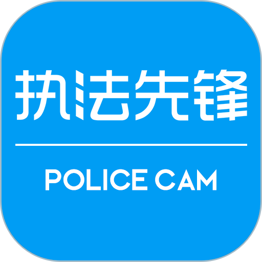 执法先锋记录仪