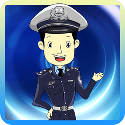 河北交警手机版