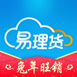易理货app(改名巨商汇)v5.0.11 安卓版