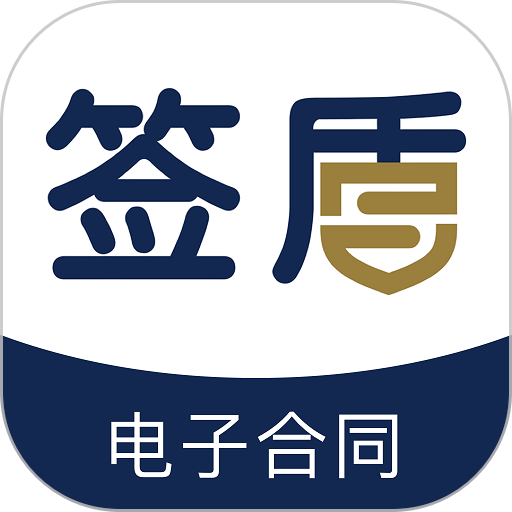 签盾官方版v3.7.0 安卓版