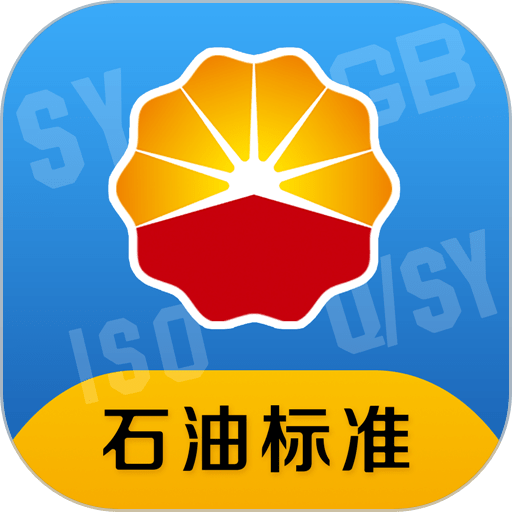 石油标准最新版