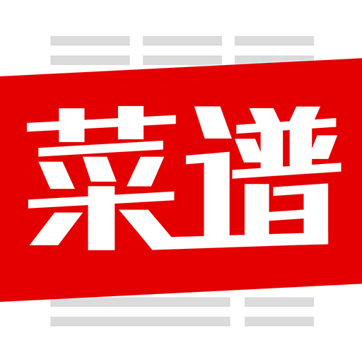 超级菜谱大全手机版