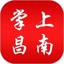 掌上昌南客户端