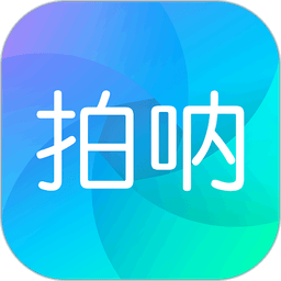 拍呐手机版