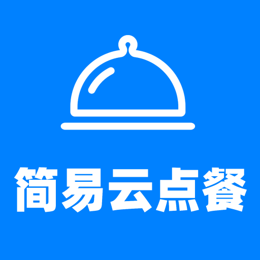 简易云点餐系统