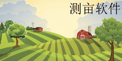 测亩软件
