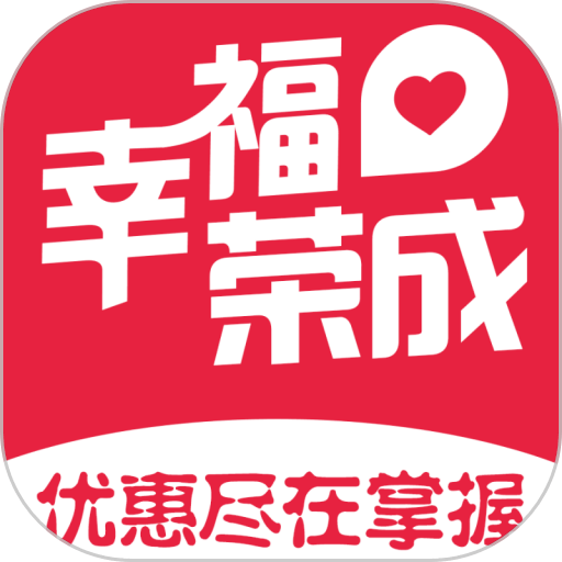 幸福荣成平台