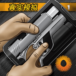 真实枪战模拟手机版