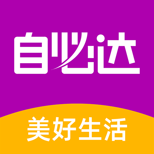 自必达生活通软件