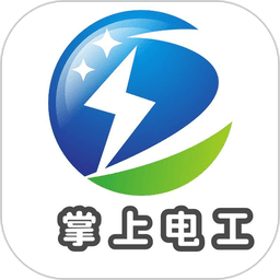 掌上电工软件v2..2.1 安卓版