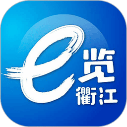 e览衢江客户端