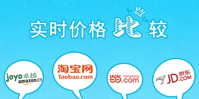 比价软件
