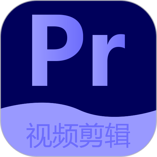 Pr视频剪辑大师最新版v2.6.0 安卓版