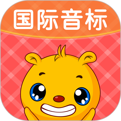 英语国际音标软件