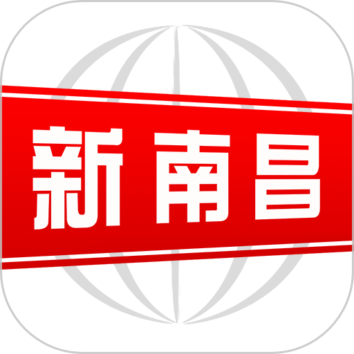 新南昌客户端