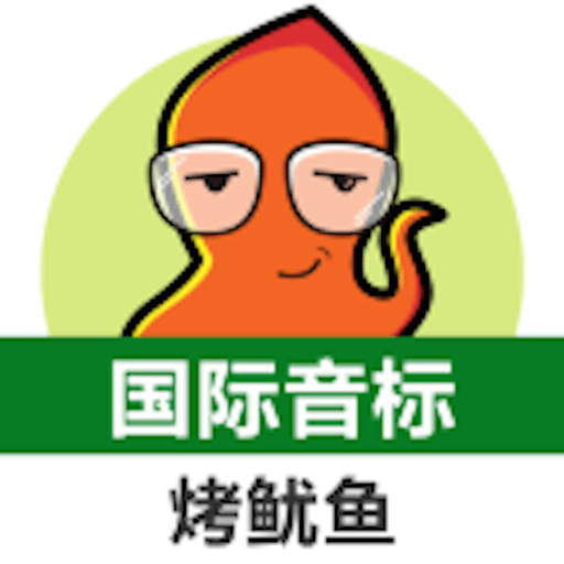 英语国际音标标准教程免费版