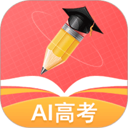 AI高考志愿专家appv2.9.5 安卓版