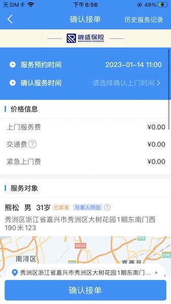 浙里护理护士版app