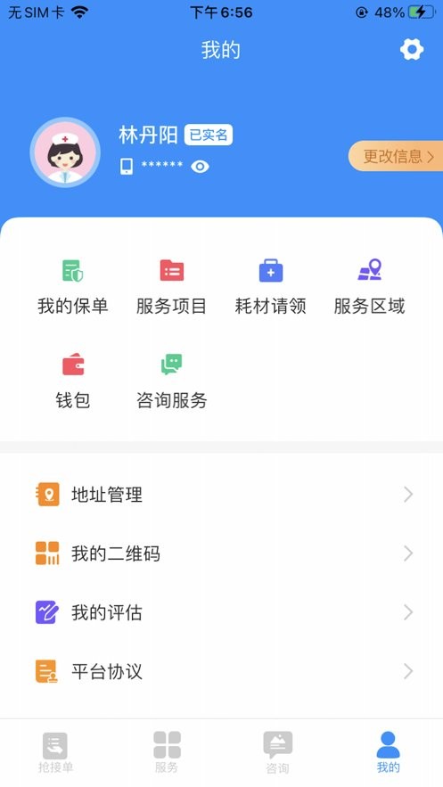 浙里护理护士版最新版 v4.7.9 安卓版 1