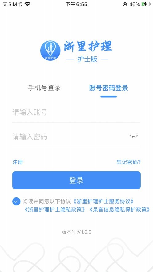 浙里护理护士版最新版 v4.7.9 安卓版 2
