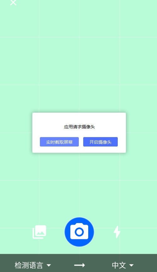 照片翻译器在线翻译器免费版 v9.0.6 安卓版 1