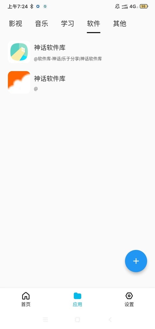 蓝白搜索app v1.0.7 安卓版 3