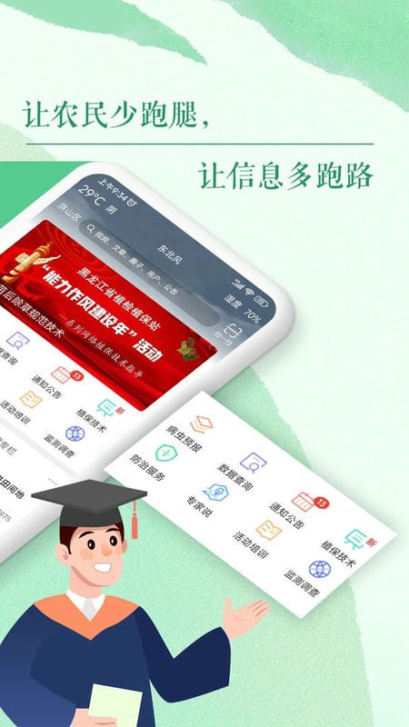 掌上植保官方版 v2.8.2 安卓版 2