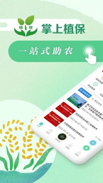 掌上植保官方版 v2.8.2 安卓版 0