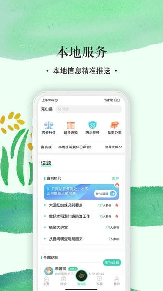掌上植保官方版 v2.8.2 安卓版 1
