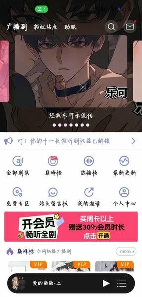 腐竹FM正版 v3.6.0 安卓版 0