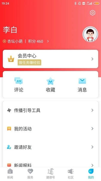 宜居建德手机客户端 v1.0.7 安卓版 0