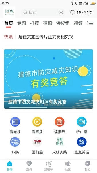 宜居建德最新版 宜居建德官方版