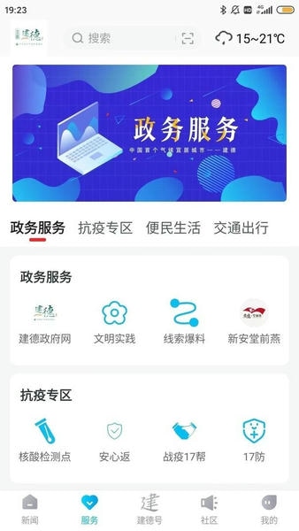 宜居建德手机客户端 v1.0.7 安卓版 1