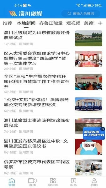 淄川融媒app最新版 淄川融媒app下载