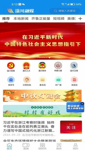 淄川融媒app最新版 v0.0.42 安卓版 1