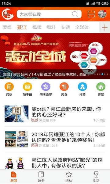大美綦江客户端 v3.3.0 安卓手机版 2