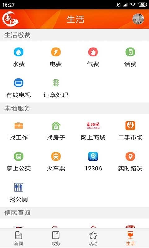 大美綦江客户端 v3.3.0 安卓手机版 1
