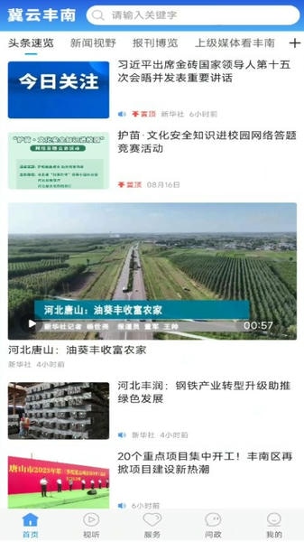 冀云丰南最新版 冀云丰南官方版