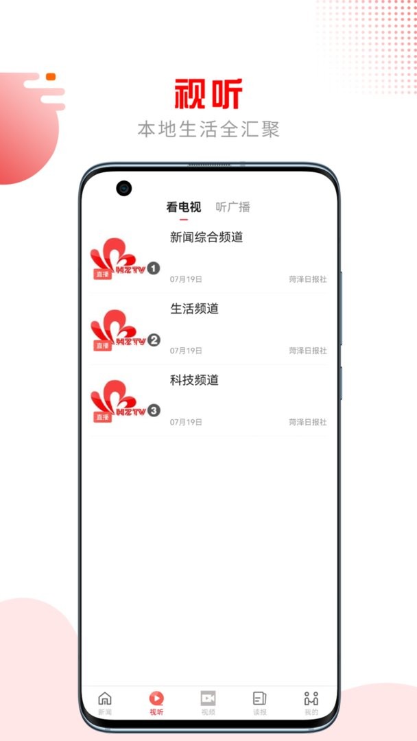 山河新闻客户端 v4.2.01 安卓版 0
