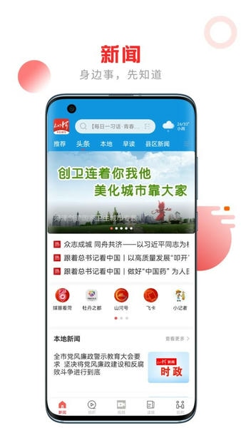 山河新闻客户端 v4.2.01 安卓版 2