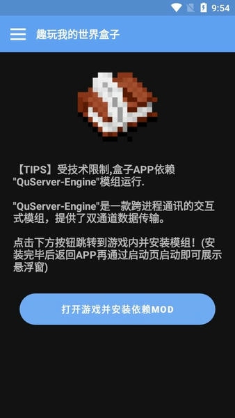 趣玩我的世界盒子最新版 v1.0.0 安卓版 0