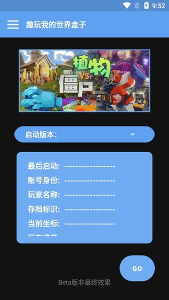 趣玩我的世界盒子最新版 v1.0.0 安卓版 1