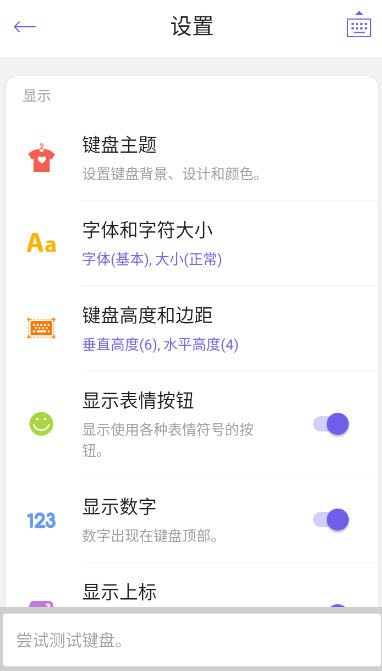 自定义键盘手机按键软件 v8.6.9 安卓版 1
