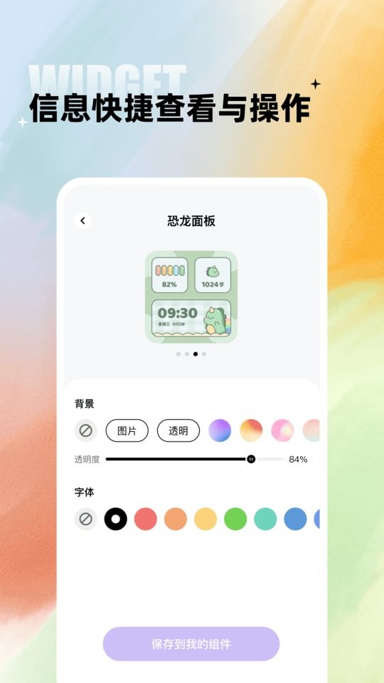 闪电小组件软件下载安装