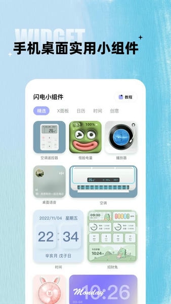 闪电小组件app v1.7.6 安卓版 2